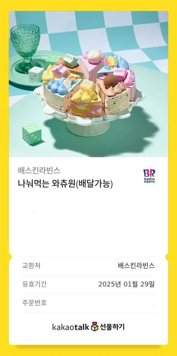 베라 나눠먹는 와츄원